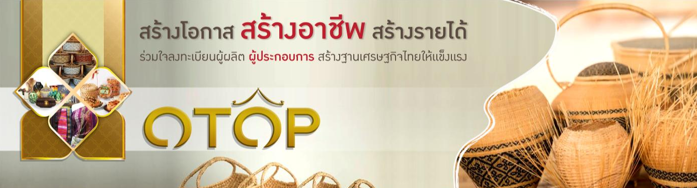 ถอดรหัสสร้างแบรนด์ไทย